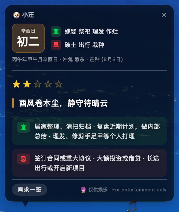每日求签 / Daily draw